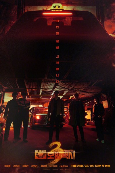 Ẩn Danh (Phần 3) 2025