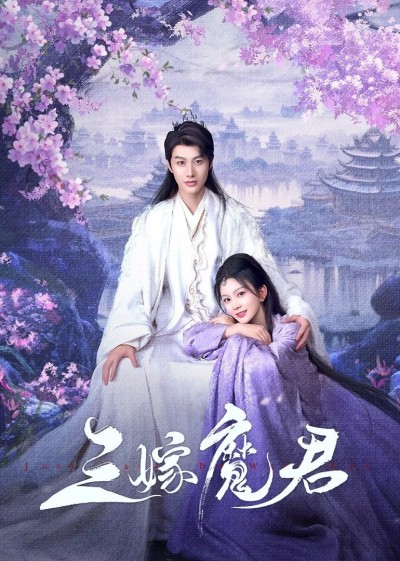 Ba Lần Gả Cho Ma Quân 2025