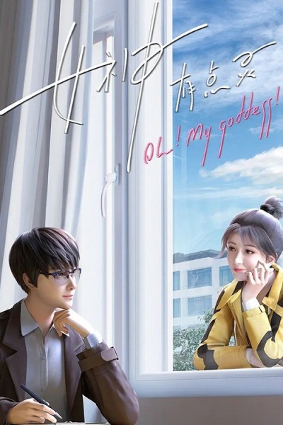 Nữ Thần Có Chút Linh 2023