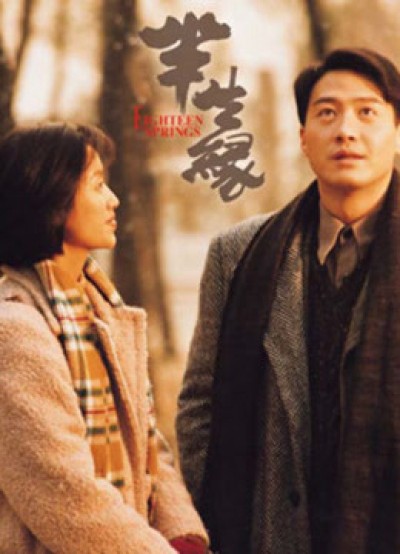 Bán Sinh Duyên 1997