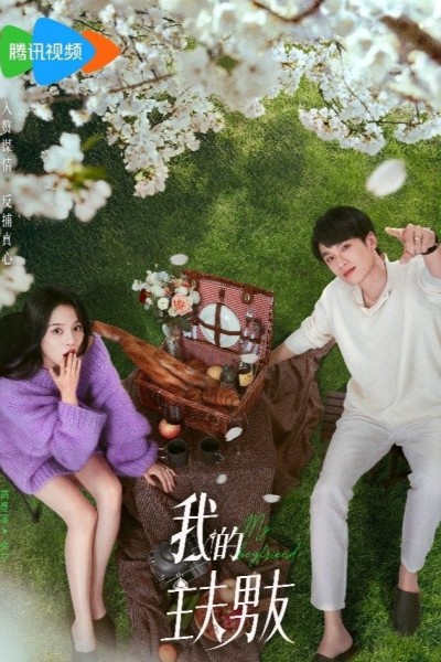 Bạn Trai Nội Trợ Của Tôi 2025