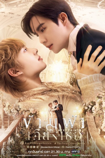 Băng Qua Bầu Trời Đến Bên Em 2025