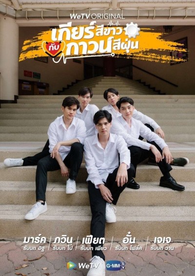 Bánh Răng Trắng và Áo Choàng Bụi 2020