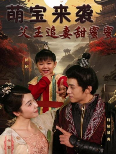 Bé Cưng Tấn Công 2025