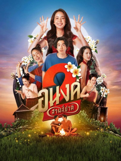 Bé Ghệ Ma Cưng 2025