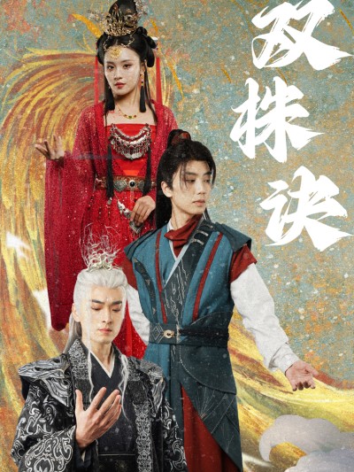 Bí Kíp Song Sinh 2025