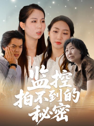 Bí Mật Camera Không Thể Thấy 2025