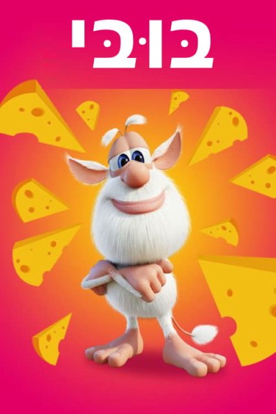 Booba (Phần 2 - Part 2) 2017