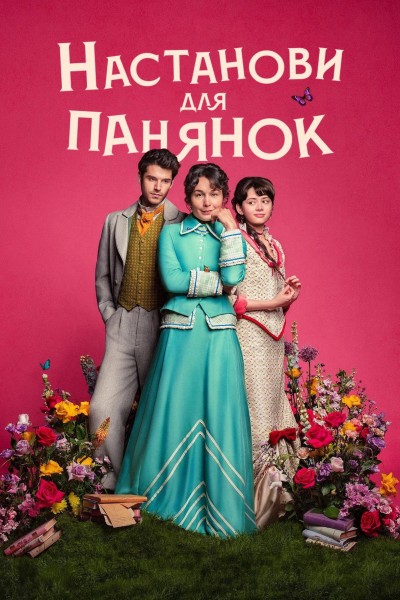 Cẩm Nang Cho Thiếu Nữ 2025