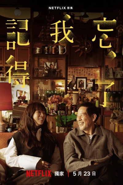 Cha Quên Con Nhớ 2025