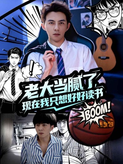 Chán Làm Trùm Rồi, Giờ Tôi Chỉ Muốn Học Hành 2025
