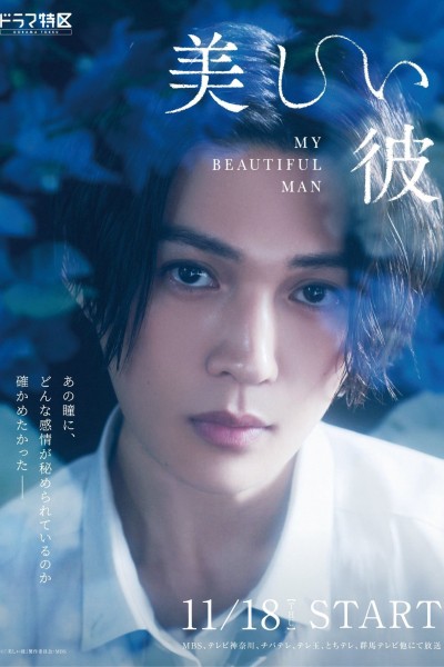 Chàng Trai Xinh Đẹp 2021