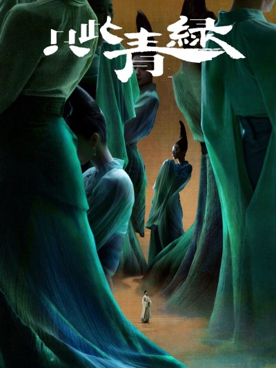 Chỉ Thử Thanh Lục 2024