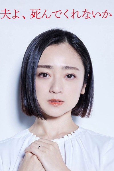 Chồng À, Làm Ơn Chết Đi 2025