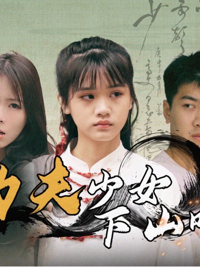 Cô Gái Kung Fu Xuống Núi 2025