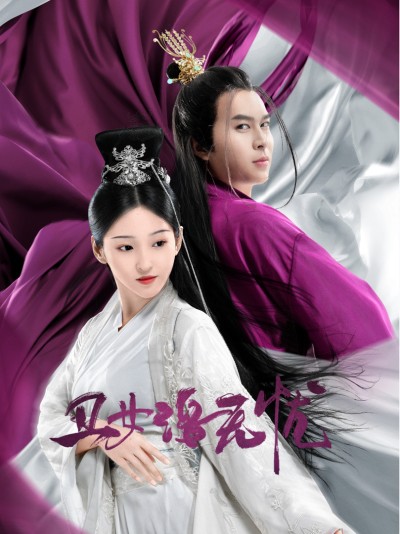 Cô Gái Xấu Xí Lạc Vô Ưu (Cô Gái Xấu Xí Hung Hăng Làm Loạn Thiên Hạ) 2025