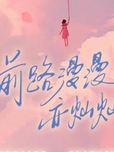 Con Đường Dài Nhưng Rực Rỡ 2025