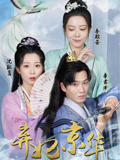 Công Chúa Bị Ruồng Bỏ 2025