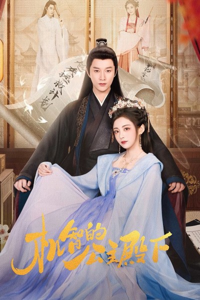 Công Chúa Điện Hạ Cơ Trí 2025