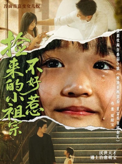 Công Chúa Nhỏ Tôi Nhặt Được Không Phải Dạng Vừa 2025