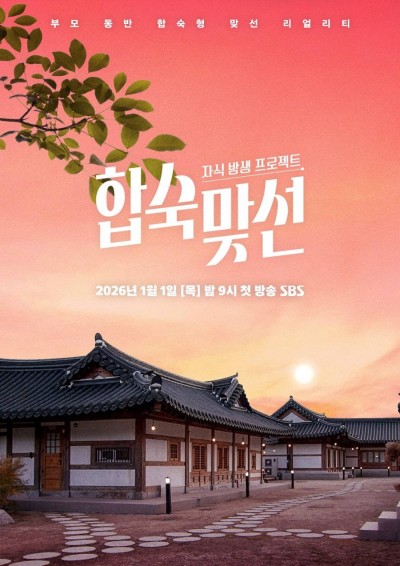 Cùng Mẹ Đi Hẹn Hò 2026