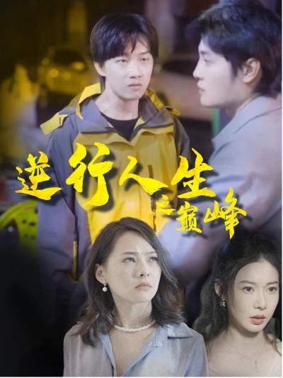 Cuộc Đời Đảo Ngược Lên Đỉnh Cao 2025