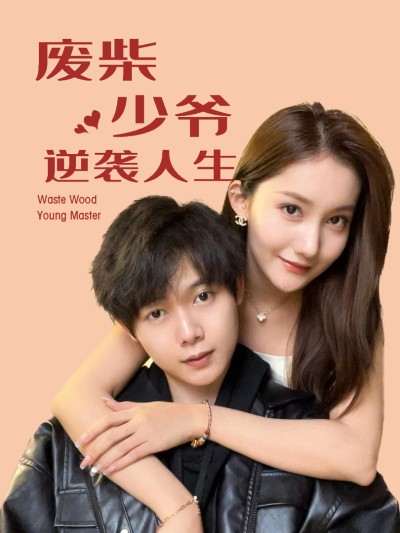 Cuộc Đời Lội Ngược Dòng Của Thiếu Gia Thất Bại 2025