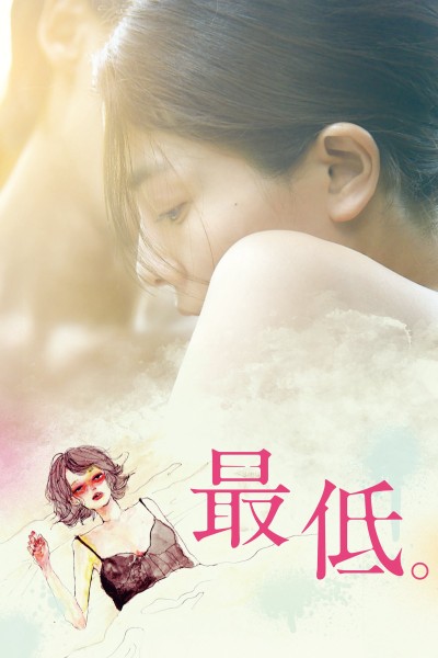 Cuộc sống thấp hèn 2017