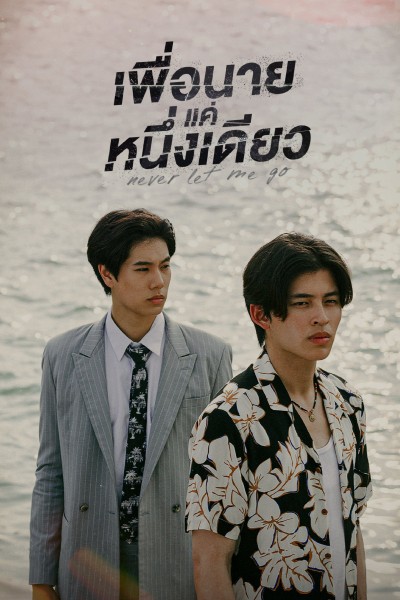 Dành Cho Riêng Mình Em 2022