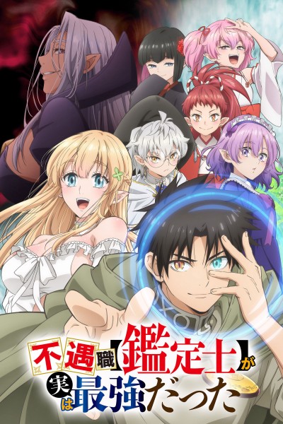 Đen Đủi Khi Có Nghề [Giám Định Sĩ] Nhưng Tôi Lại Là Người Mạnh Nhất 2025