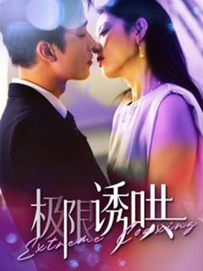 Dỗ Dành Cực Hạn 2025