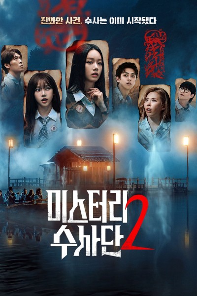 Đội Đặc Vụ Phá Án (Phần 2) 2026