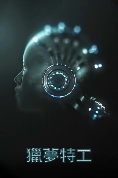 Đội Điều Tra Giấc Mơ 2020