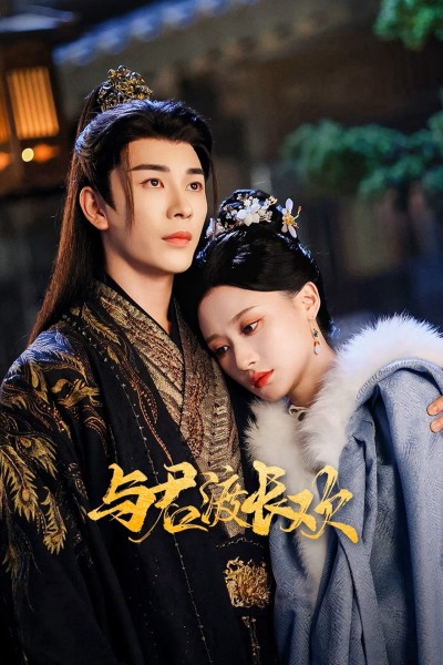 Dữ Quân Độ Trường Hoan 2025