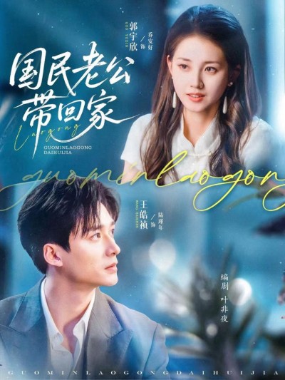 Đưa Chồng Quốc Dân Về Nhà 2025