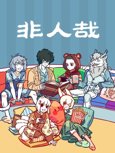 Fei Ren Zai 3rd Season 2025