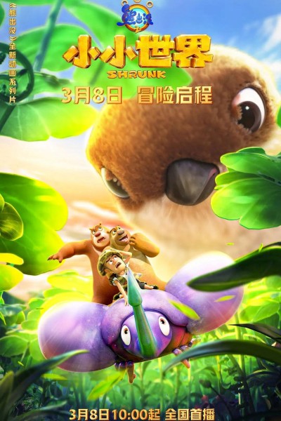 Gấu Boonie: Biệt Đội Thu Nhỏ (Phần 1) 2024