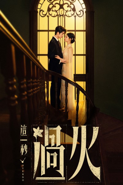 Giây Phút Ấy Vượt Giới Hạn 2026