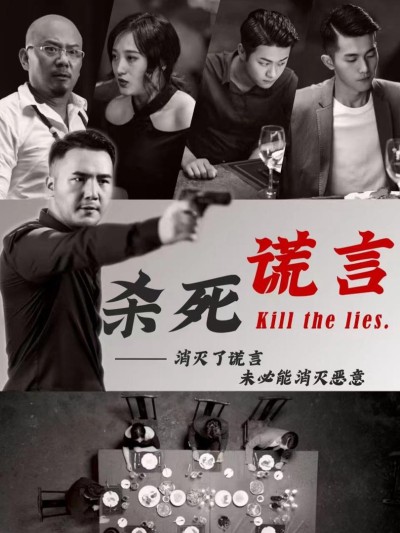 Giết Chết Lời Nói Dối 2025