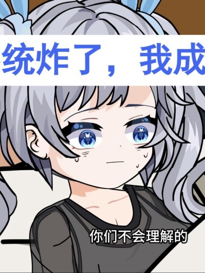 Hệ Thống Sập, Tôi Thành Hệ Thống (Mùa 1) 2025