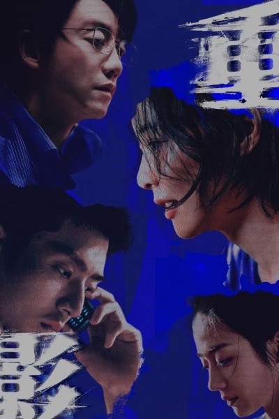 Hình Bóng Chồng Chéo 2025