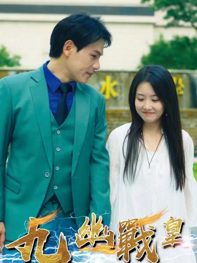 Hoàng Đế Chiến Cửu Giới 2025