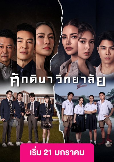 Học Viện Thượng Lưu 2026