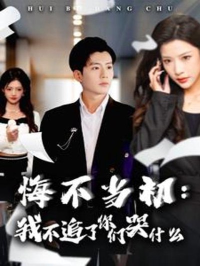 Hối Hận Muộn Màng: Sao Các Bạn Khóc Khi Tôi Không Theo Đuổi Nữa 2025