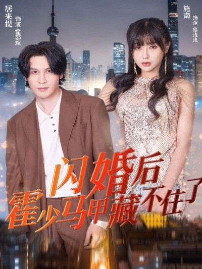 Hôn Nhân Chớp Nhoáng Với Ân Nhân Cứu Mạng 2025