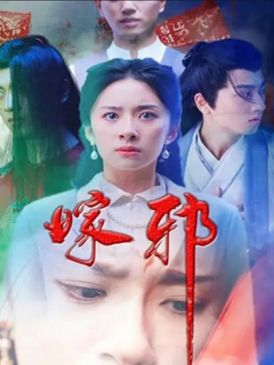 Hôn Nhân Ma Quái 2025