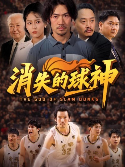 Huyền Thoại Bóng Rổ Biến Mất 2025