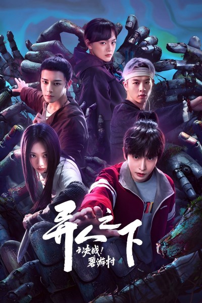 I Am Nobody: The Showdown Between Yin & Yang 2025