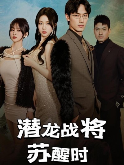 Khi Chiến Binh Rồng Tỉnh Giấc 2025