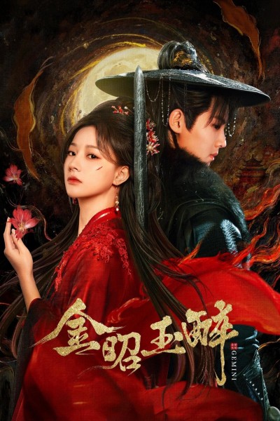 Kim Chiêu Ngọc Túy 2025